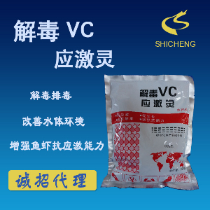 解毒VC應(yīng)激靈